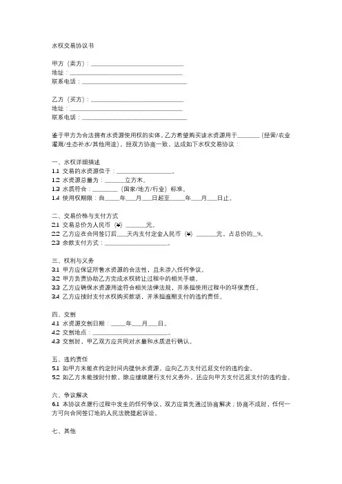 水权交易的协议书模板
