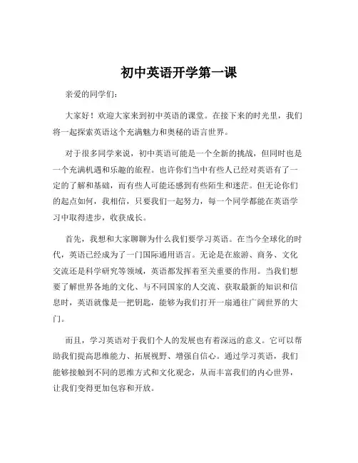 初中英语开学第一课