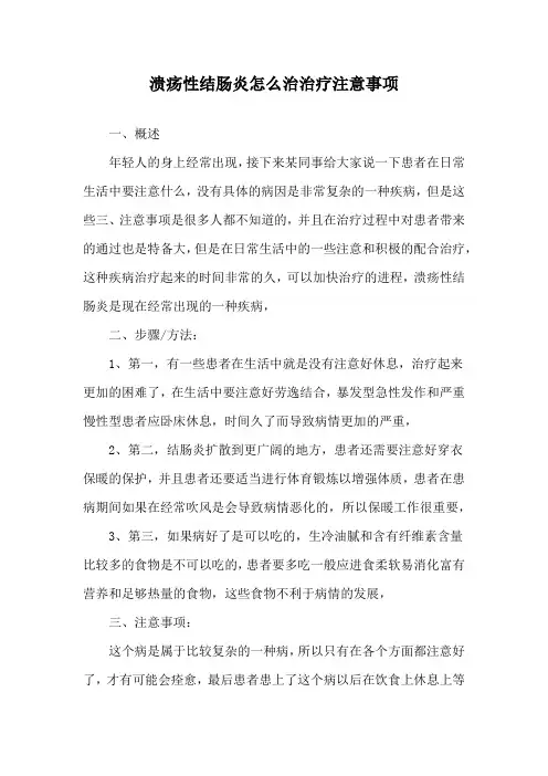 溃疡性结肠炎怎么治治疗注意事项