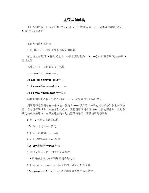 主语从句结构