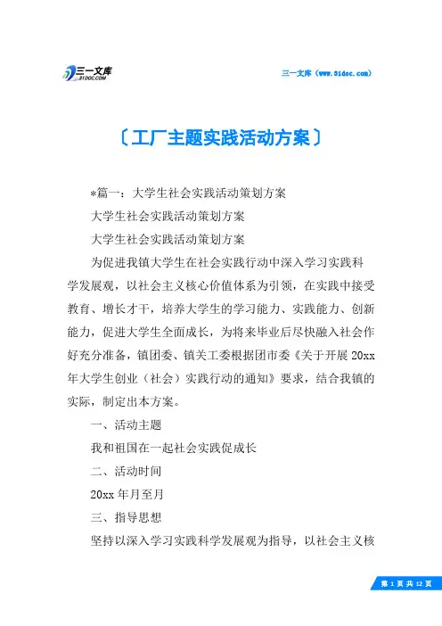 工厂主题实践活动方案