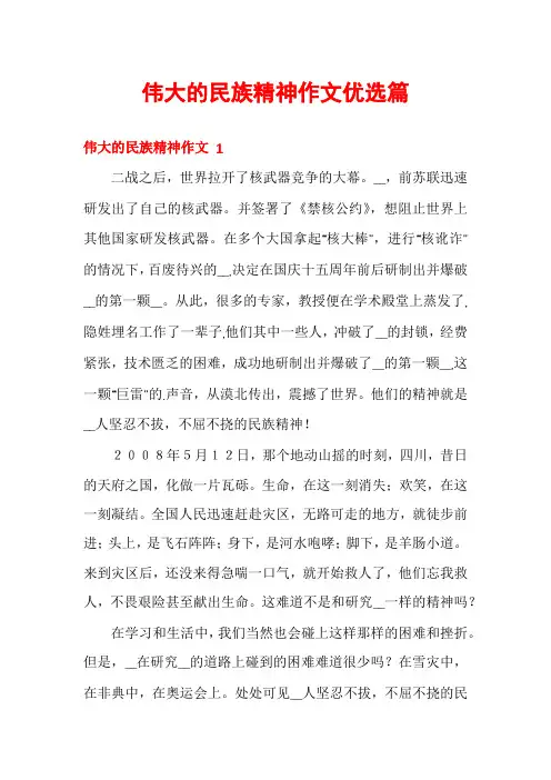 伟大的民族精神作文优选篇