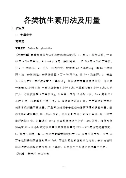 抗生素用法用量