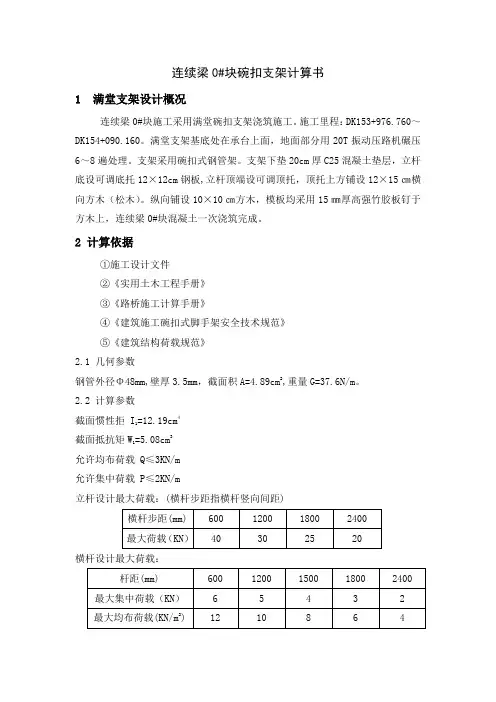 (32+48+32)m连续梁支架现浇计算单