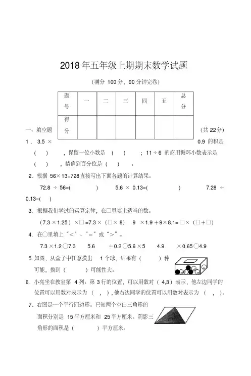 人教版五年级上册数学期末试题(有答案)[精选样本]