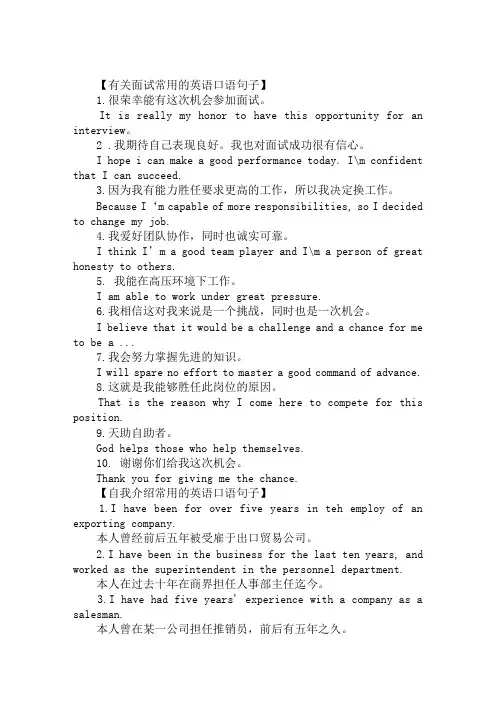 面试常用的英语口语句子范文