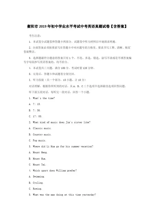 衡阳市2019年初中学业水平考试中考英语真题试卷【含答案】