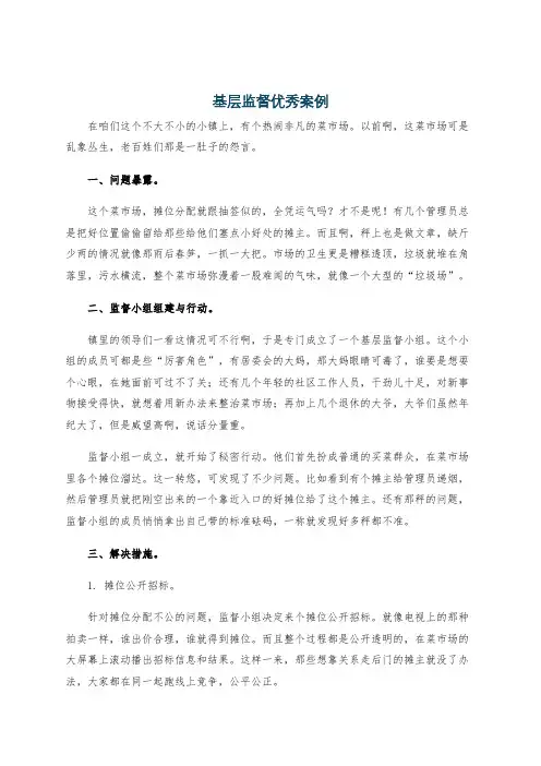 基层监督优秀案例