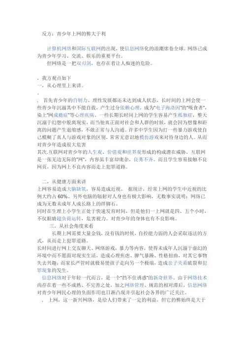 小学生不应该上网一辩
