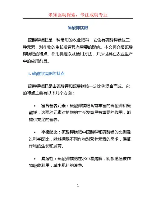硫酸钾镁肥