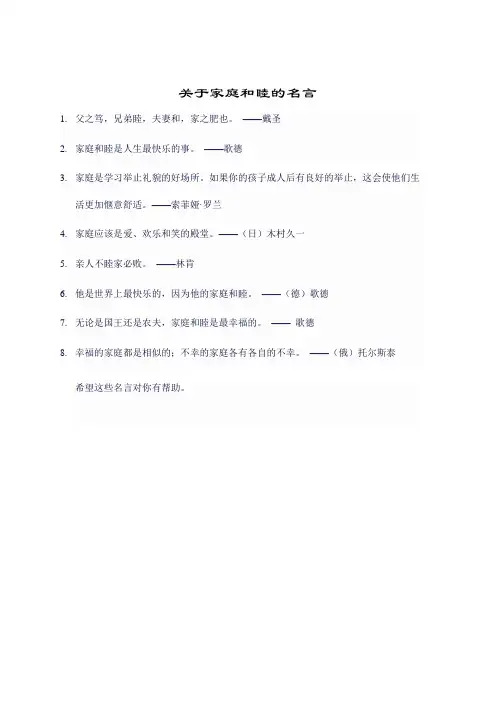 关于家庭和睦的名言