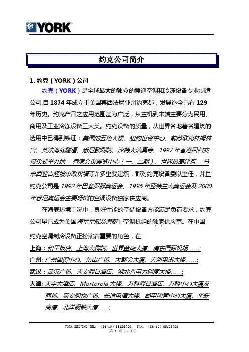 约克公司介绍