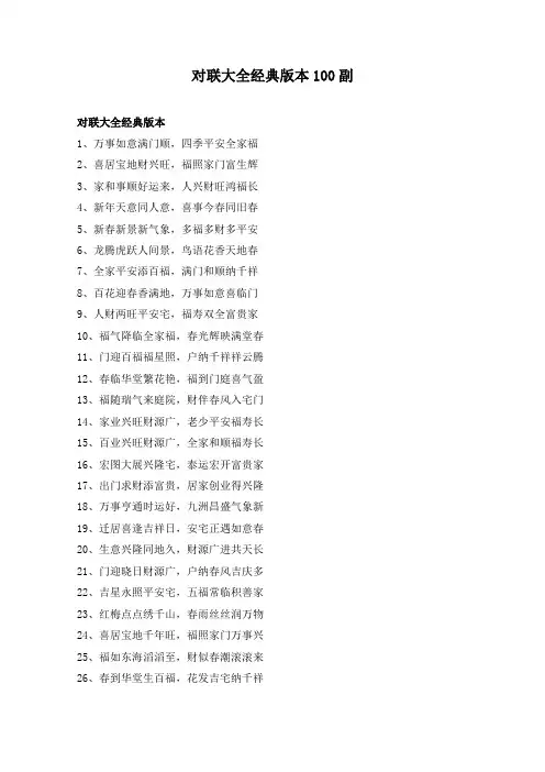 对联大全经典版本100副