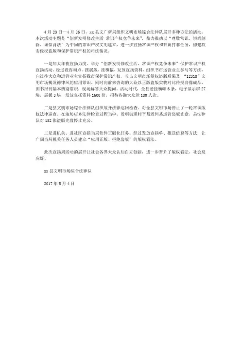 文广新局2017年知识产权宣传周活动总结