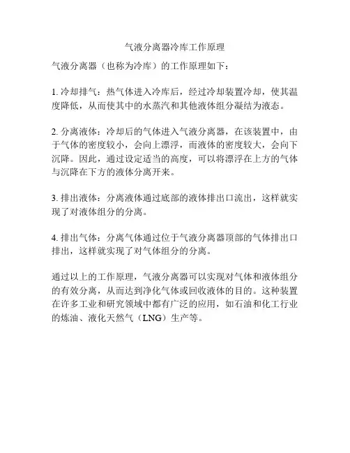 气液分离器冷库工作原理