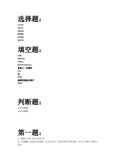 WORD2007笔试试题答案