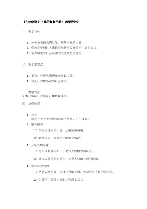 《九年级语文 我的叔叔于勒 教学设计》