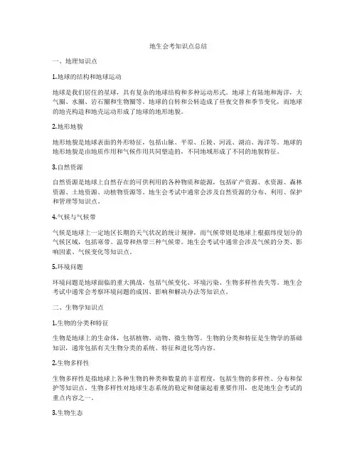 地生会考知识点总结