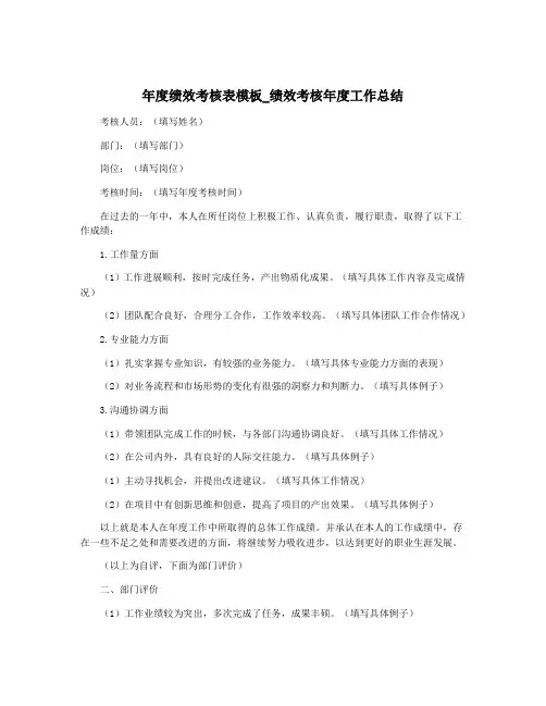 年度绩效考核表模板_绩效考核年度工作总结
