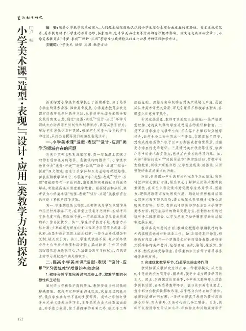 小学美术课『造型·表现』『设计·应用』类教学方法的探究