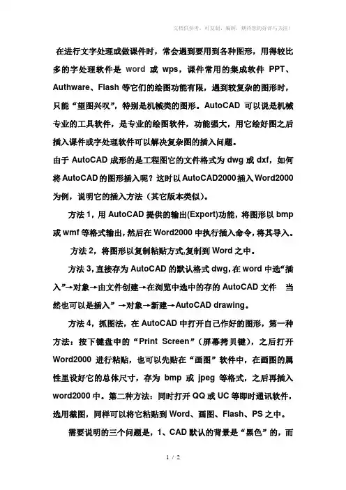CAD图插入WORD方法