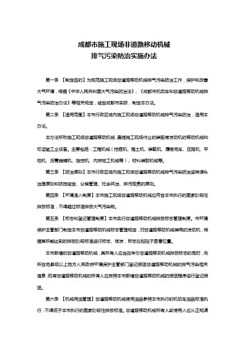 成都市工程施工现场非道路移动机械排气污染防治实施办法