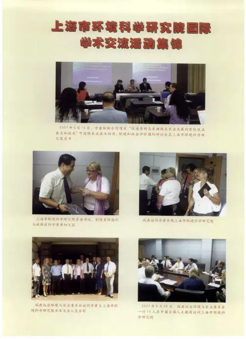 上海市环境科学研究院国际学术交流活动集锦