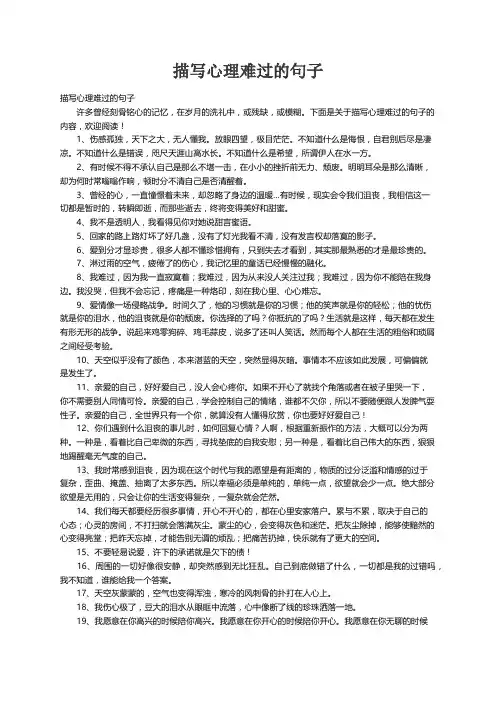 描写心理难过的句子