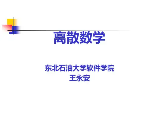 离散数学_命题逻辑_1.1