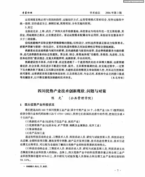 四川优势产业技术创新现状、问题与对策