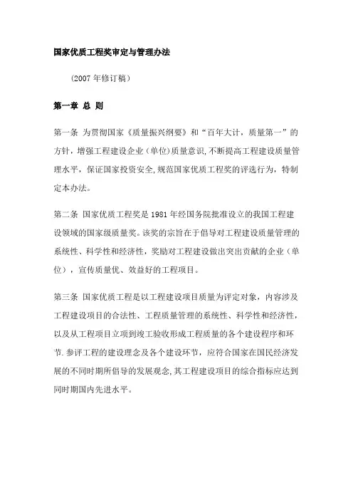 国家优质工程奖审定与管理办法