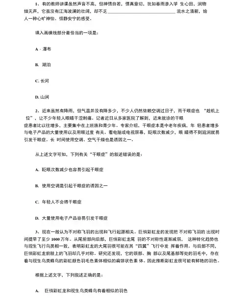 2020年公务员联考行测专项练习：言语理解