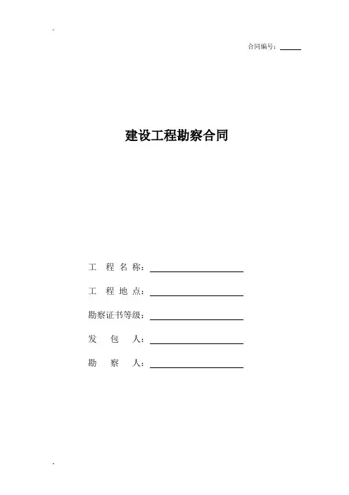 勘察合同(2016年发布)