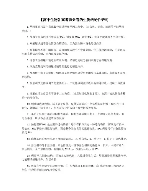 【高中生物】高考前必看的生物结论性语句