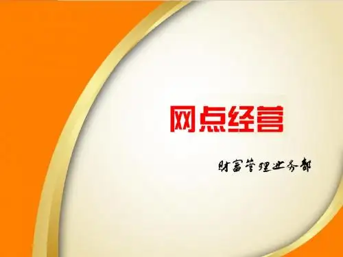 网点维护