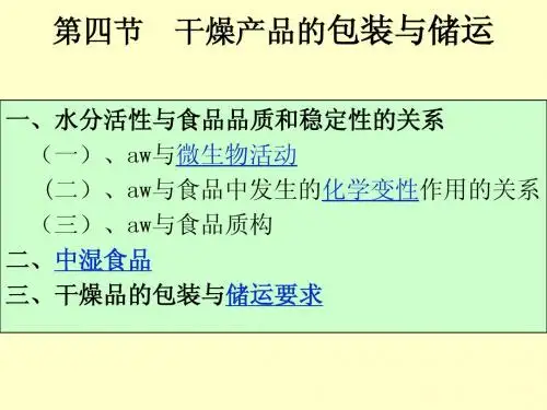 水活度与微生物