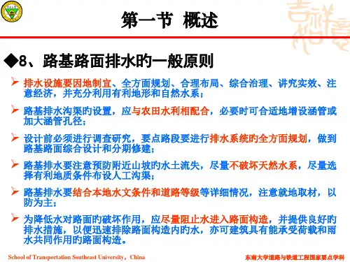 路基路面排水设计