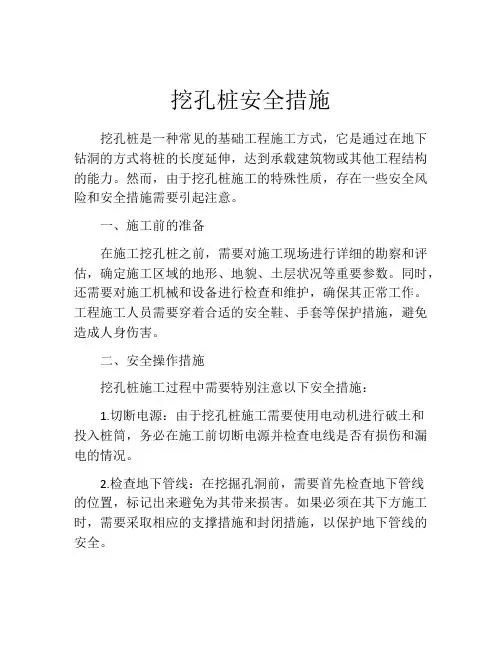 挖孔桩安全措施