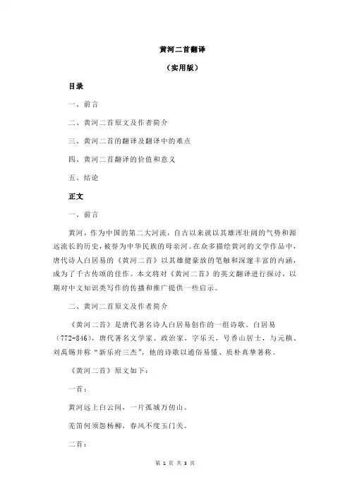 黄河二首翻译