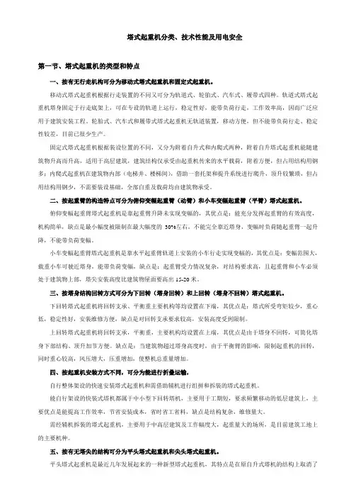 塔式起重机常用知识