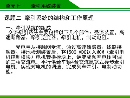 城市轨道交通车辆构造课件 单元7.2 牵引系统的结构和工作原理