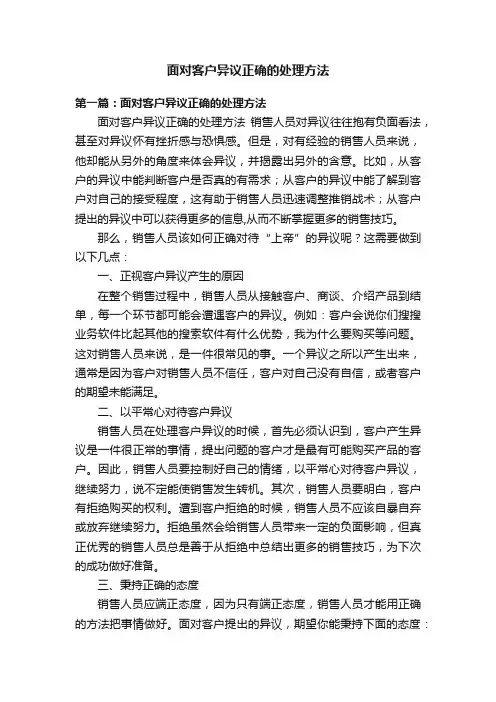 面对客户异议正确的处理方法
