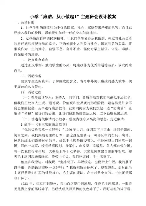 1小学廉洁教育主题班会教案 (2)