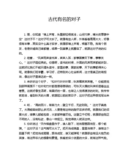 古代有名的对子