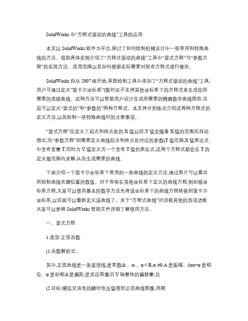 solidworks驱动曲线方程式答辩