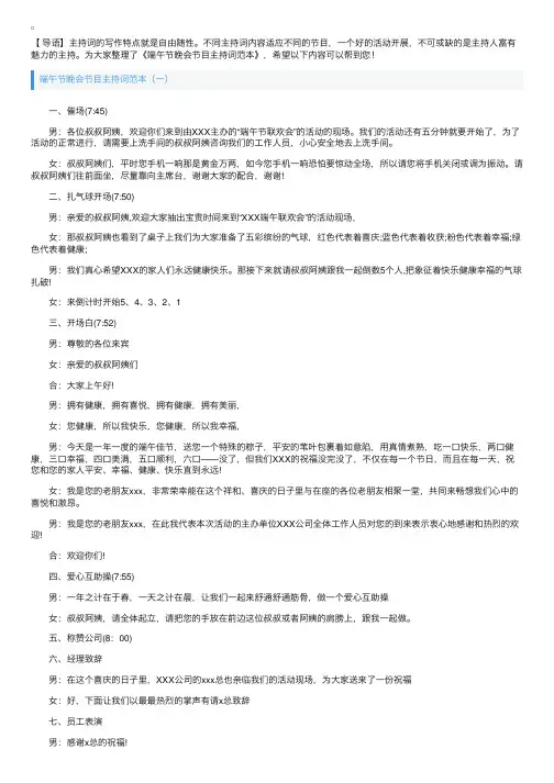 端午节晚会节目主持词范本