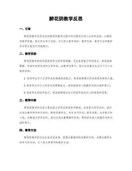 醉花阴教学反思