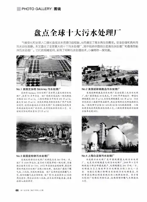 盘点全球十大污水处理厂