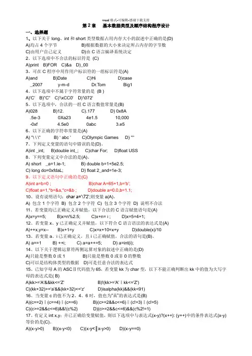 C语言程序设计习题集第2章-(答案)基本数据类型及顺序结构程序设计