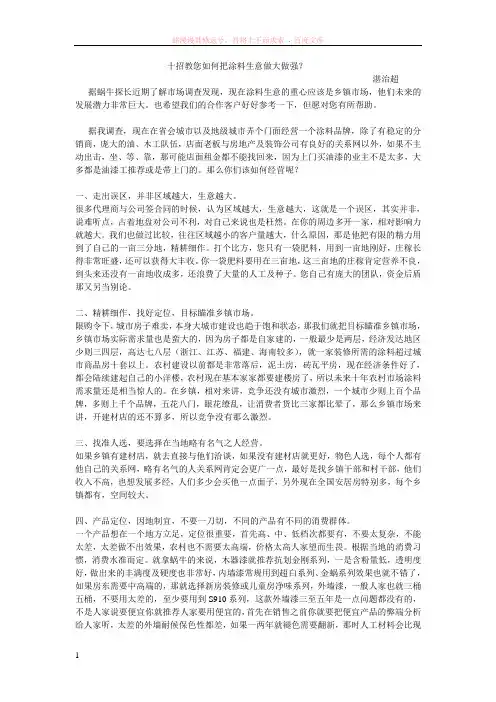 十招教您如何把涂料生意做大做强